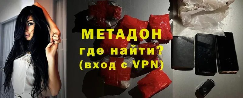 Метадон methadone  нарко площадка Telegram  Ермолино 